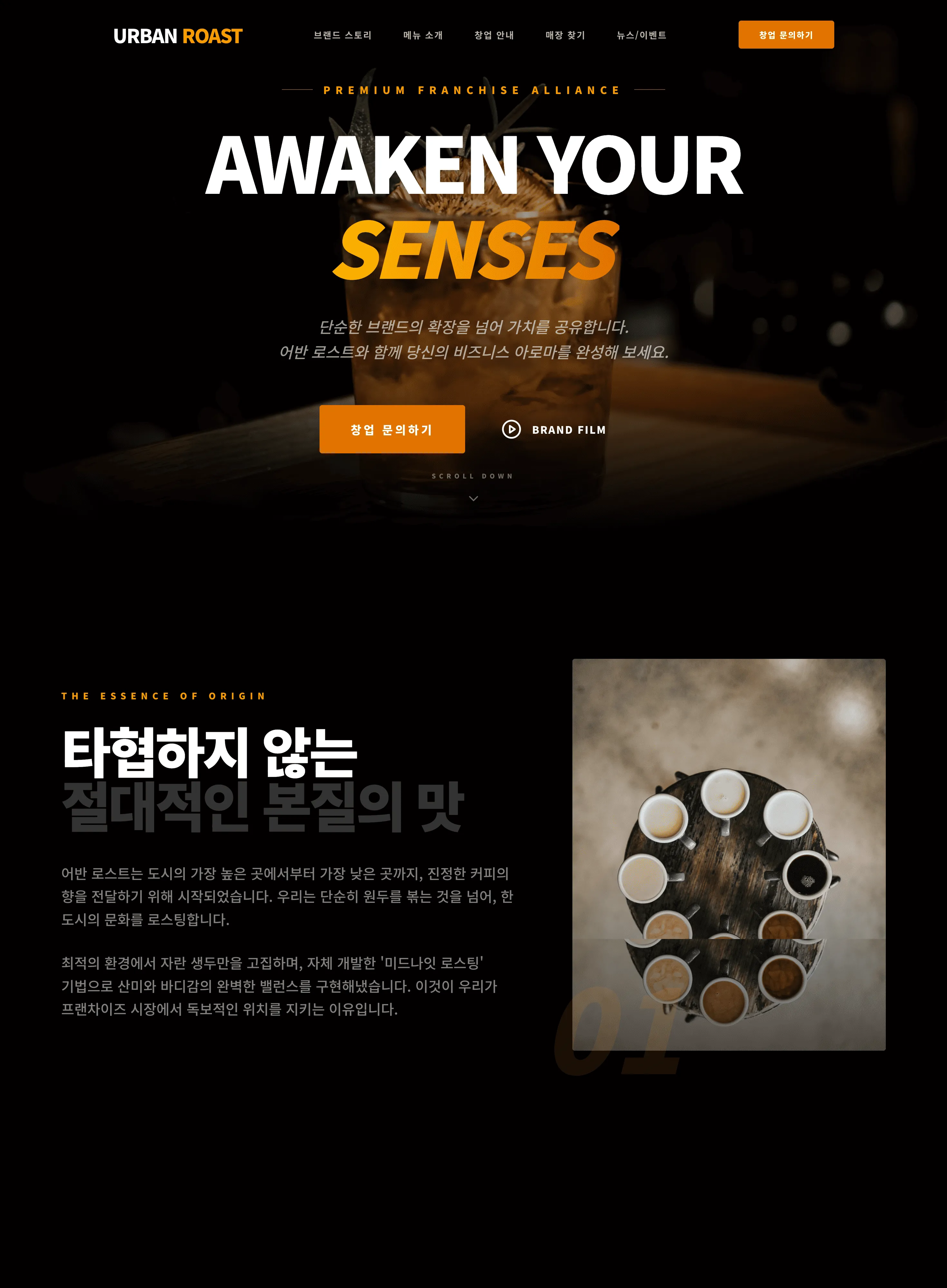 임팩트 브랜드형 (Urban Roast)